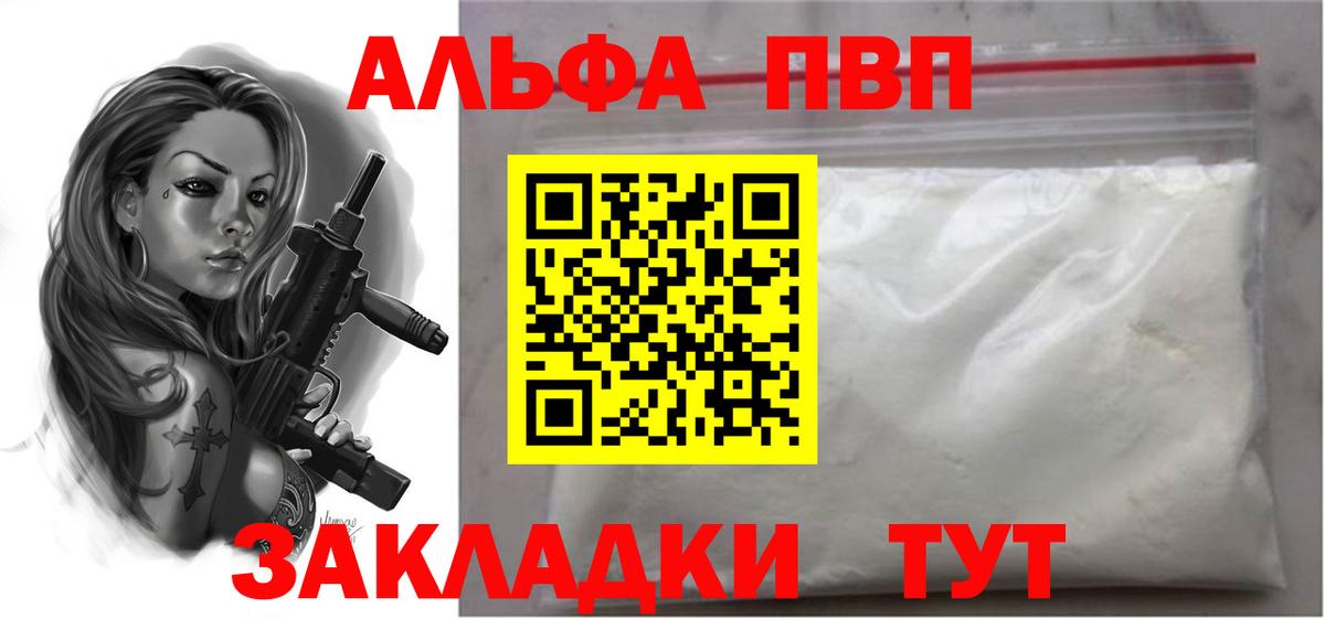 Alfa_PVP Crystall Можга