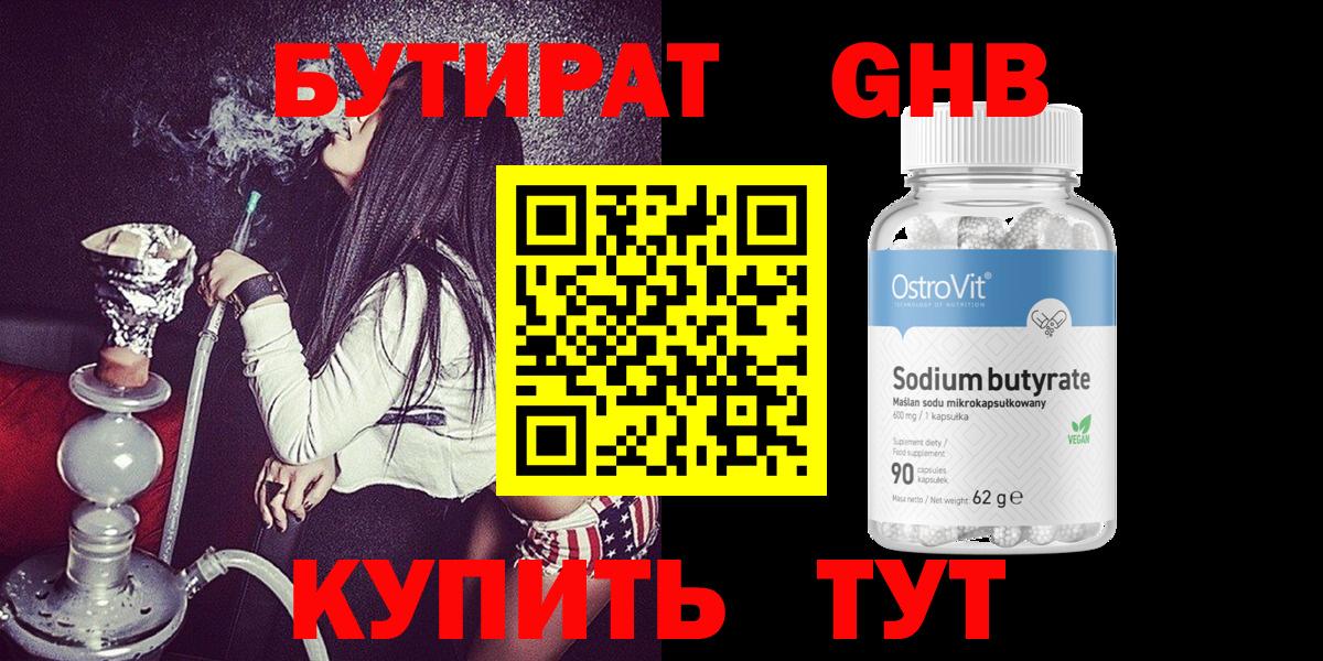 Бутират буратино Можга