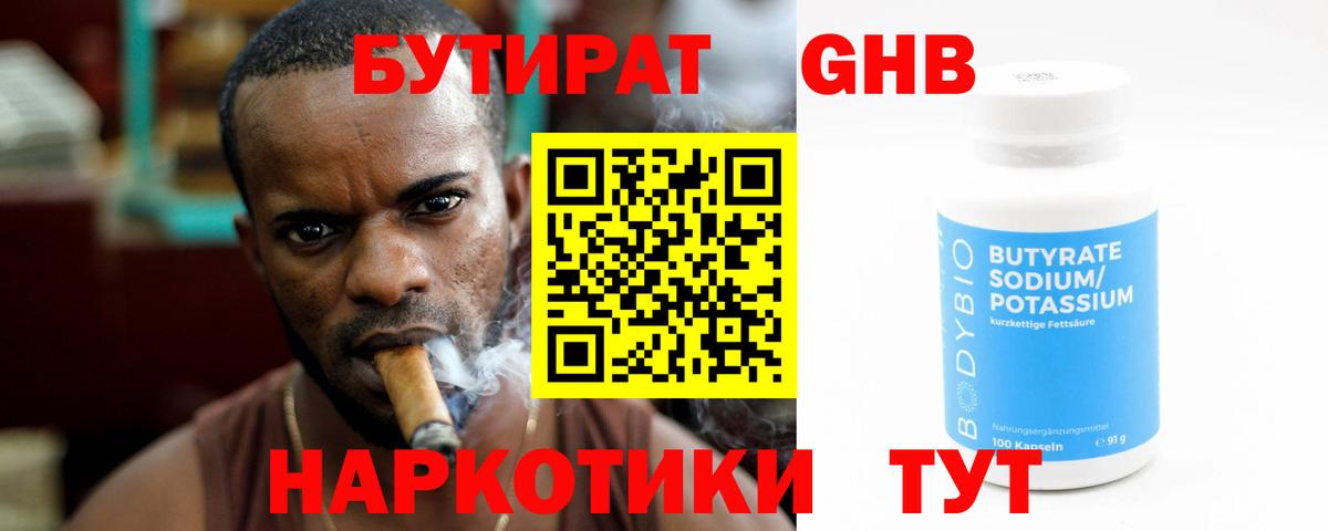 БУТИРАТ 99%  Вход с VPN  Можга 