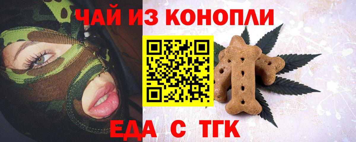 Еда ТГК марихуана  Вход с VPN  Можга 