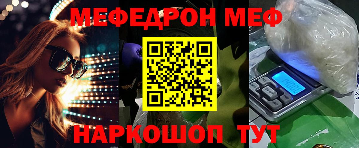 МЕФ  Вход с VPN  Мефедрон  Меф мяу мяу  Можга  Меф мука 
